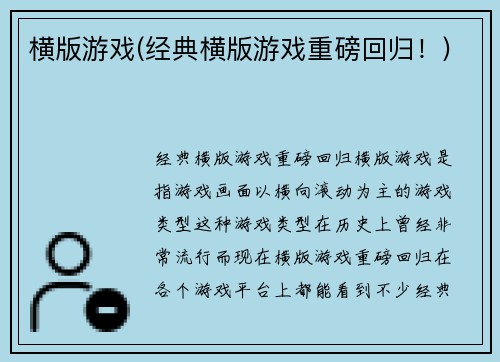 横版游戏(经典横版游戏重磅回归！)