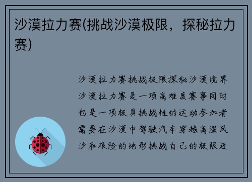 沙漠拉力赛(挑战沙漠极限，探秘拉力赛)