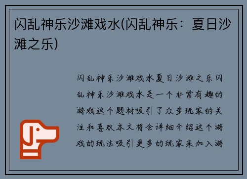 闪乱神乐沙滩戏水(闪乱神乐：夏日沙滩之乐)